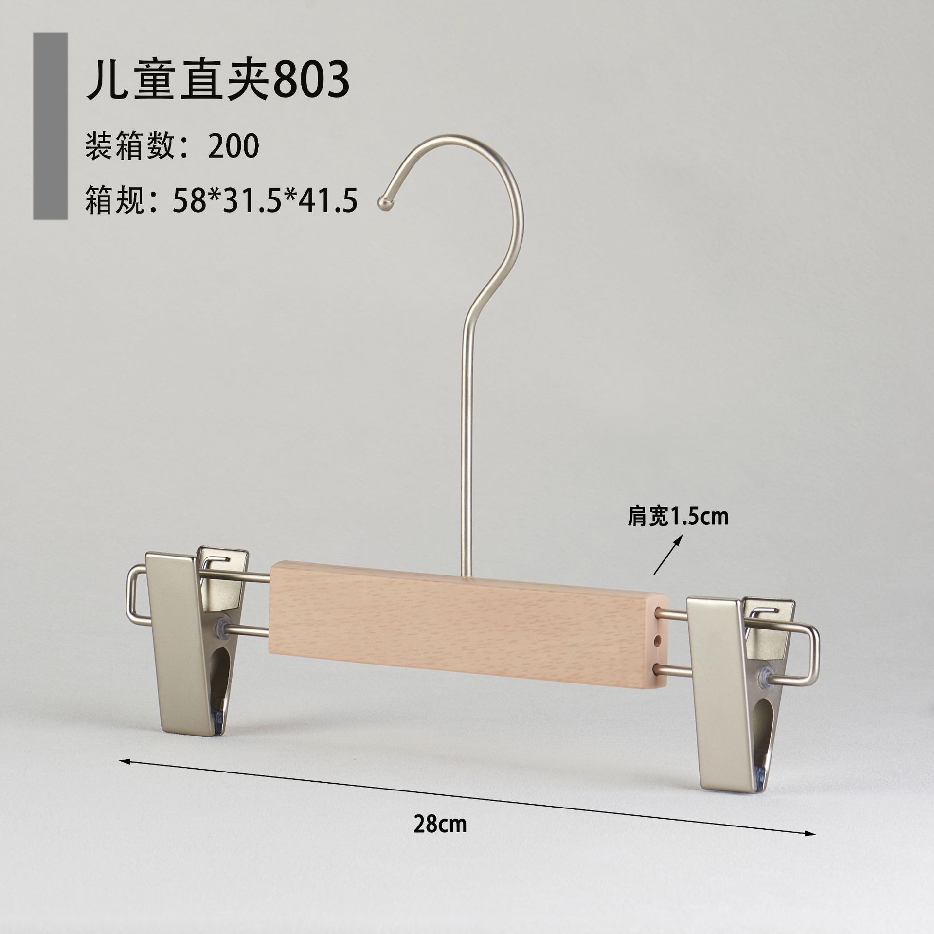 어린이용 스트레이트 클립 803