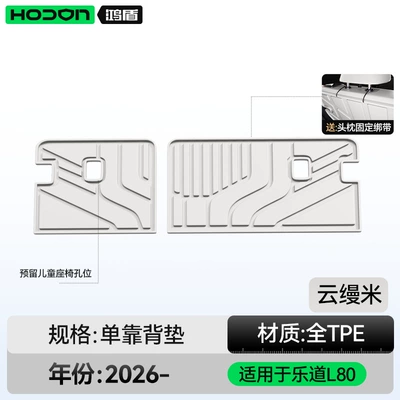 Accessories Foot Mat and Trunk-Specific — Trunk Mat - ledao-l80-yunmanmi-back-cushion-212t01-ledao-l80-26-models-5-seats