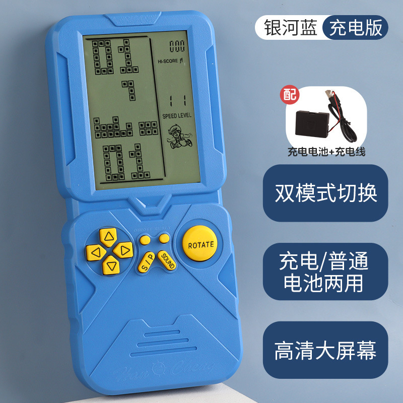 跨境新款充电超大屏俄罗斯方块游戏机益智复古怀旧玩具掌上游戏机|undefined