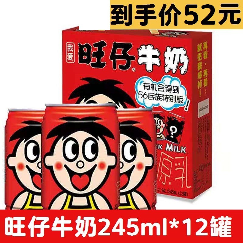 旺旺旺仔牛奶245ml*12罐整箱每日早餐奶复原乳饮料餐结婚伴礼盒装