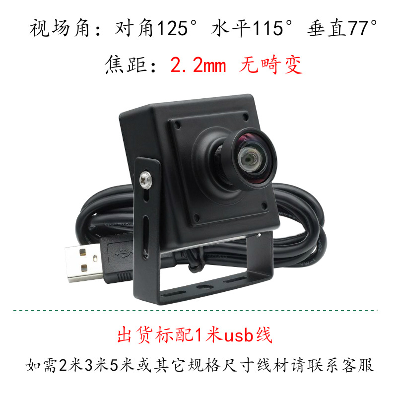 Global exposure-2.2mm-125° no distortion + square housing
