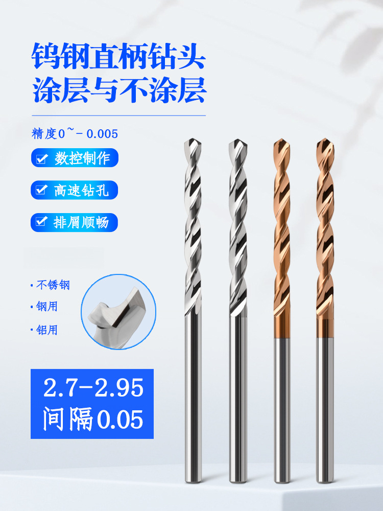 直柄整体合金钻头60度钨钢涂层钻咀2.7 2.75 2.8 2.85 2.9 2.95