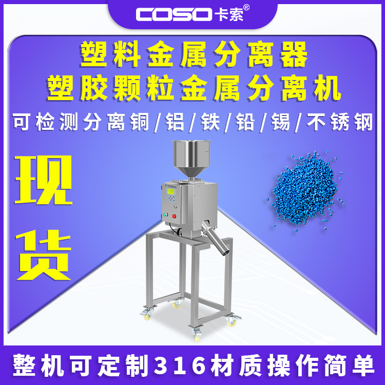 塑料金属分离器大口径下落式塑胶颗粒金属分离机金属分离仪可定制