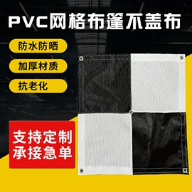 园艺护栏;货场盖布;其他塑料篷布