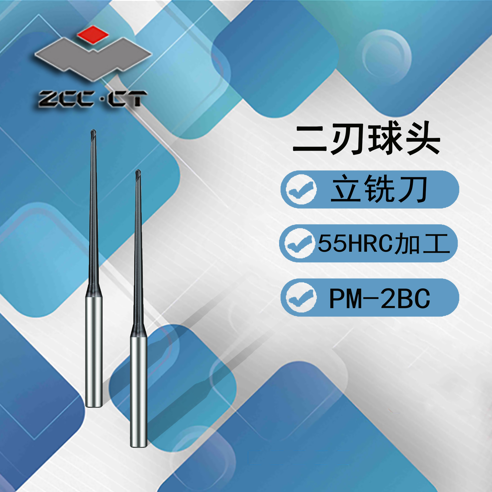 株洲钻石/整体硬质合金铣刀PM系列/二刃锥颈球头立铣刀PM-2BC-R-M