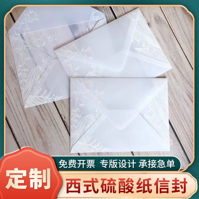 半透明硫酸纸信封袋节日贺卡空白袋邀请函结婚礼请柬特种纸卡片