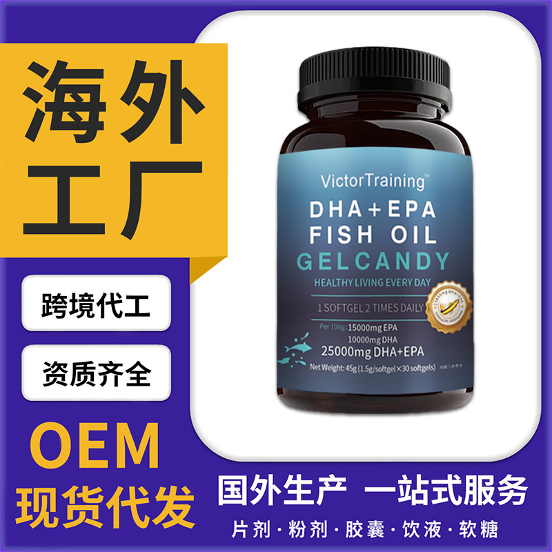 Cross-Border Tk Amazon Us Region Fish Oil Private Label Customization Oem Cross-Border Food Nutrition Supplements Dietary Supplement Capsules