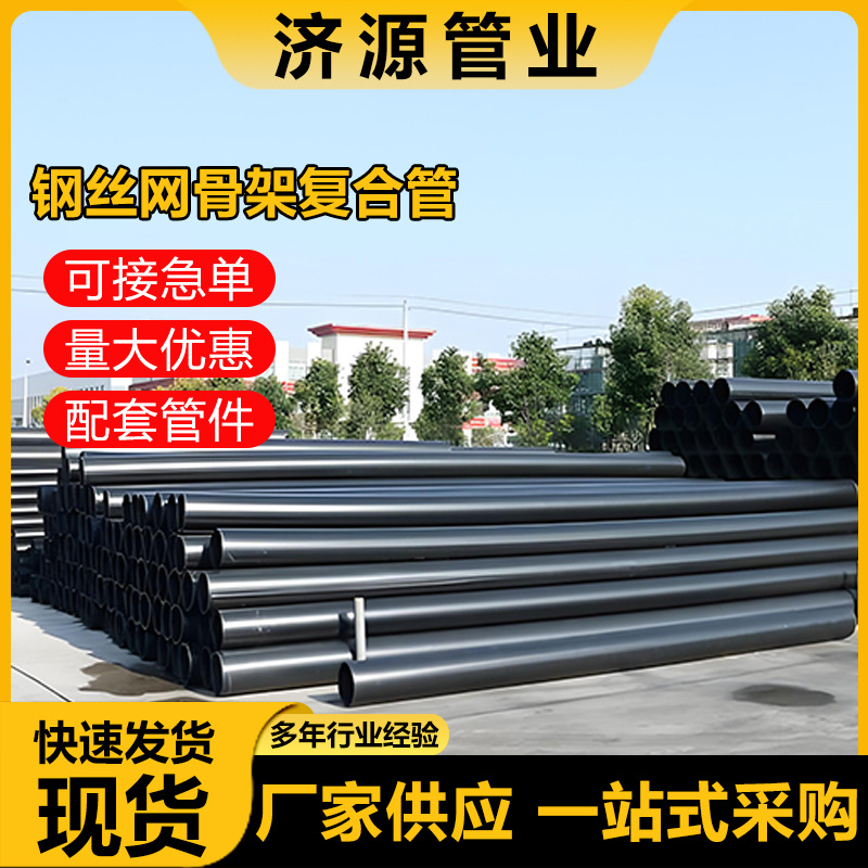 钢丝网骨架塑料复合管 供应消防给水管 钢丝网骨架聚乙烯复合管