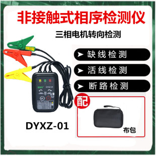 Duoyi Contact Phase Sequence Tester Phase Tester Phase Sequence Meter Three-Phase Detector Dyxz-01/Dyxz0