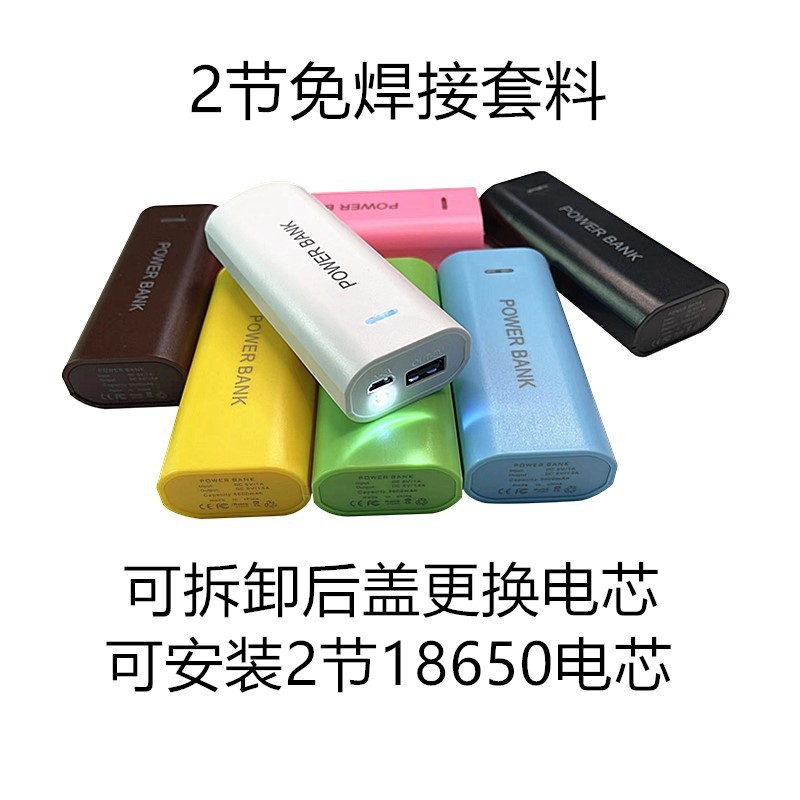 新款DIY2节18650充电盒可拆后盖充电宝外壳料免焊接移动电源套料
