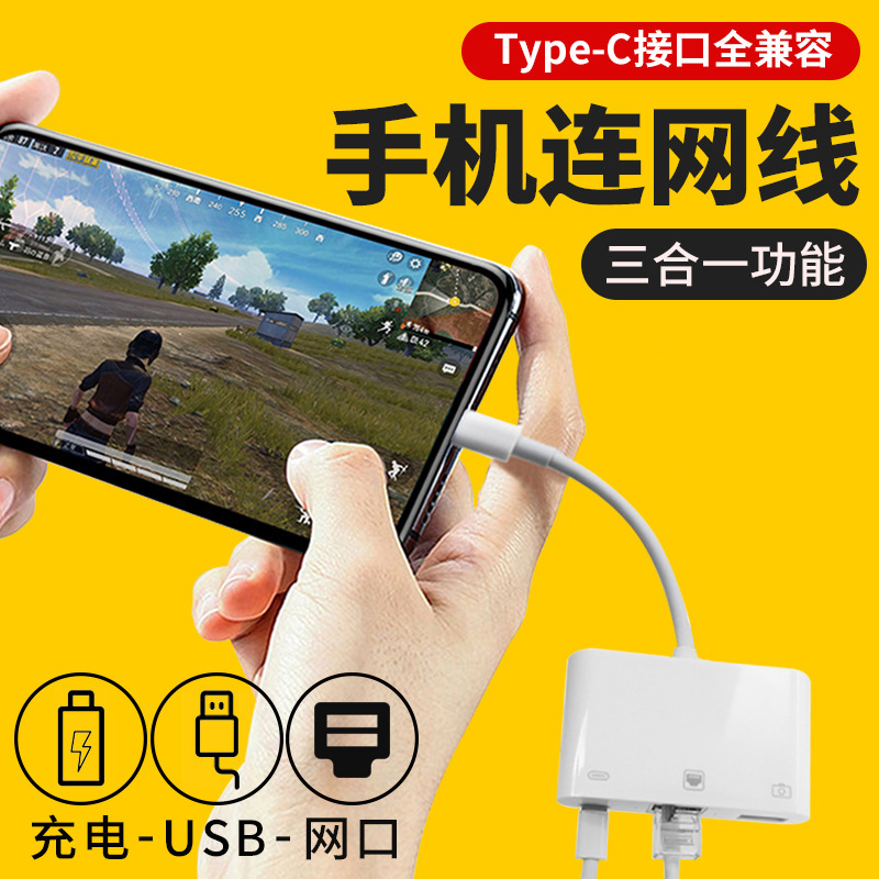 Three-In-One Network Card Suitable for Apple Type-C Mobile Phones, 100m Internet Connection, Rj45 Internet Charging Adapter, Network Cable