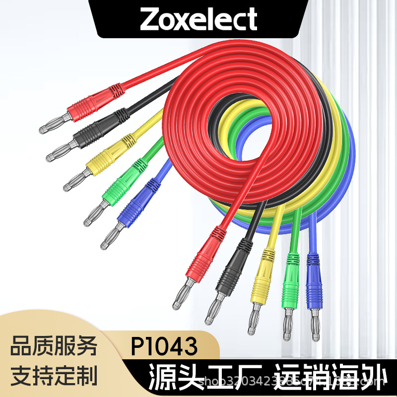 注塑型4mm香蕉插头公对公测试线丁晴线五色可选0.75平方 P1043
