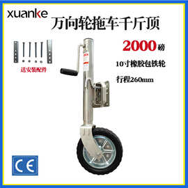 2000磅10寸大轮拖车配件 量大优惠无缝钢管导轮支腿拖车千斤顶