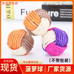 ペット用品の国境を越えた供給猫のおもちゃボール三色サイザル麻ボールインタラクティブプレイ猫のおもちゃ面白い猫スティック