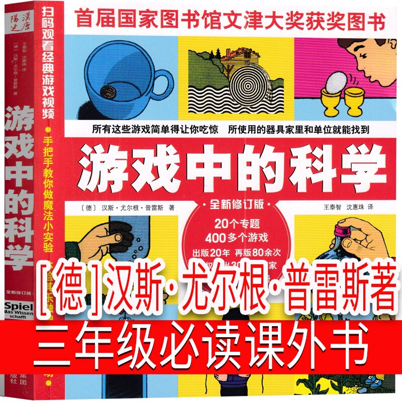 Science in Games [German] Hans Jürgen Press's Must-Read Extracurricular Book for Third Graders