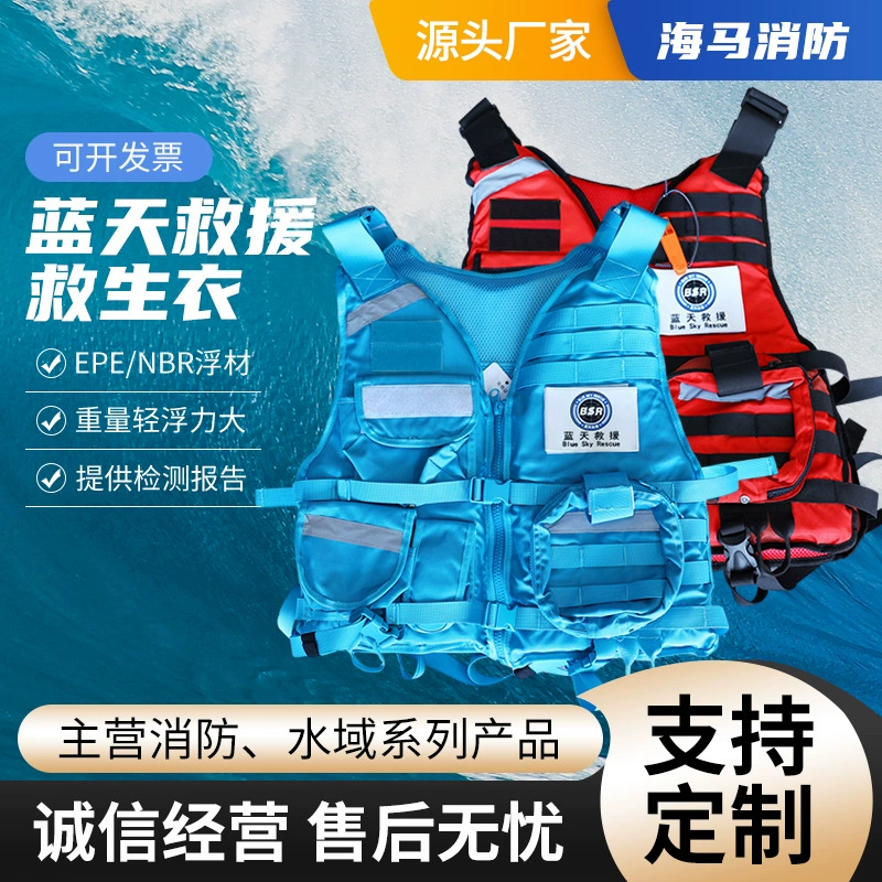 Спасательный жилет Blue Sky Rescue, большой плавучий спасательный жилет для воды, Многофункциональная портативная форма пожарно-спасательной команды