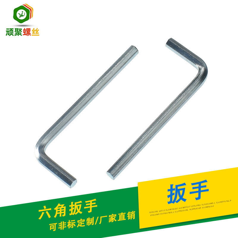L型六角扳手多功能公制手动扳手镀锌镀镍家具玩具活扳手