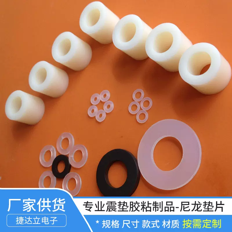 专业生产尼龙垫片 橡胶垫震垫胶粘制品防震多款式厂家直供