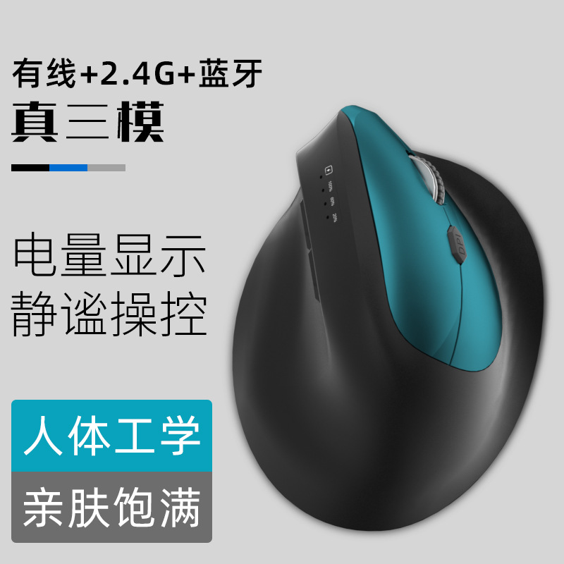 in stock ergonomic real three-model mouse 2.4G office mute comfortable vertical charging wireless vertical mouse