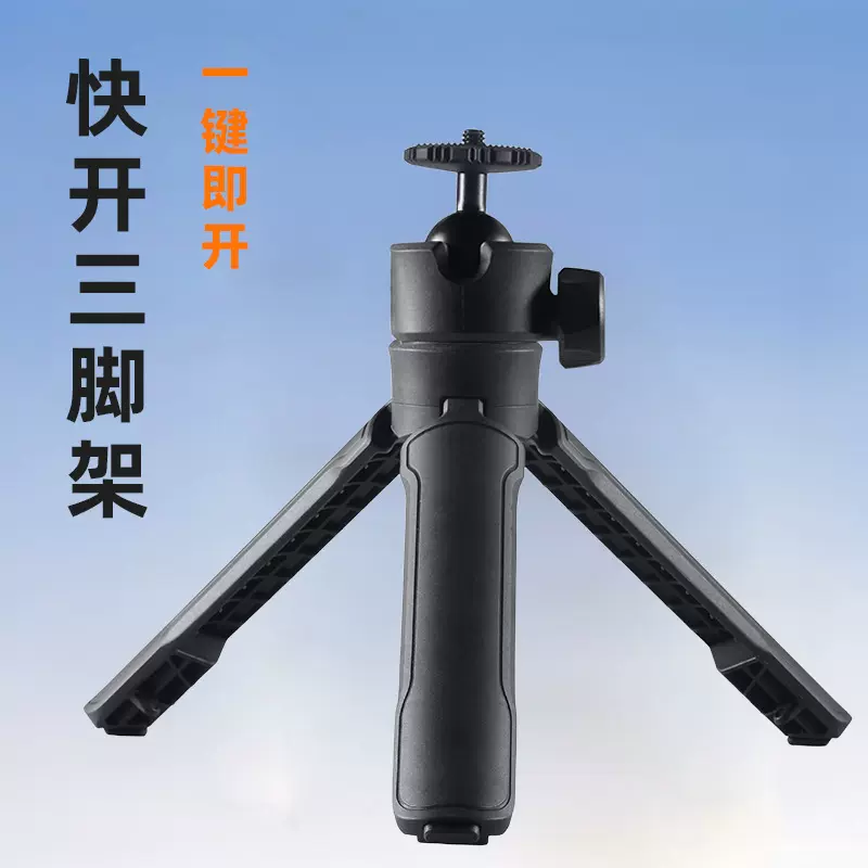 快开桌面三脚架小型相机微单手机迷你便携延长杆自拍大疆DJI直播