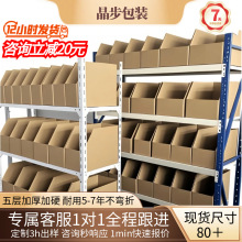 货架收纳盒电商仓库分类库位盒五层斜口纸箱特硬仓储货架纸箱现货