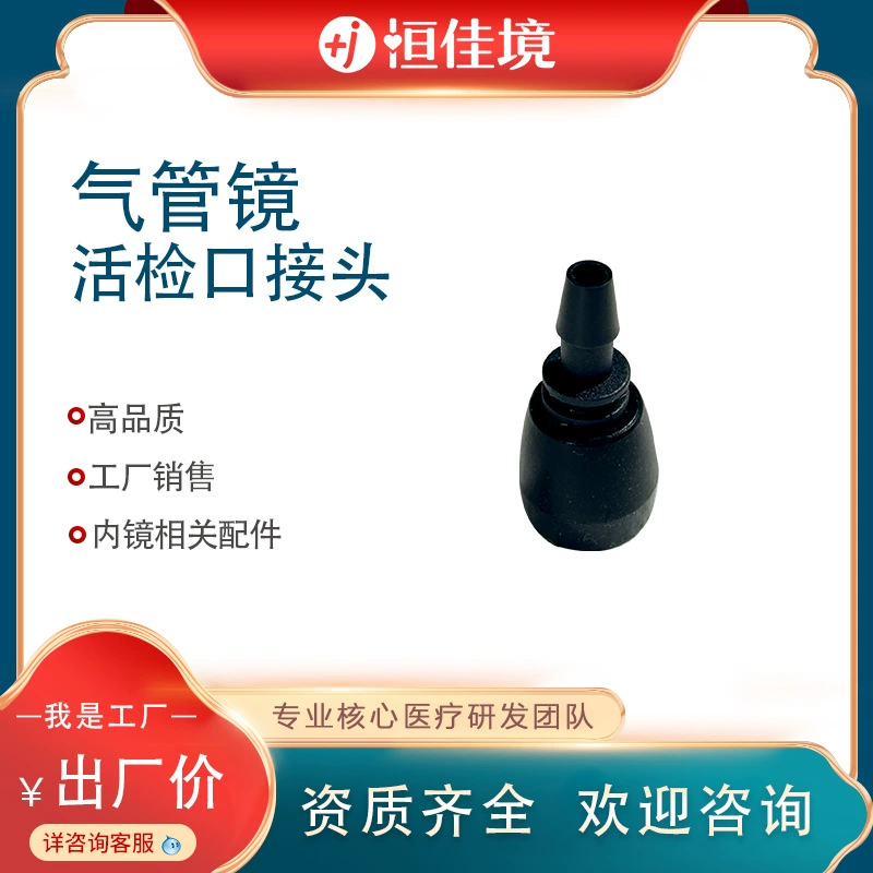 Hengjiajing производит разъемы для портов для биопсии трахеи и аксессуары, связанные с эндоскопией. Добро пожаловать на консультацию по разъемам для портов для биопсии.