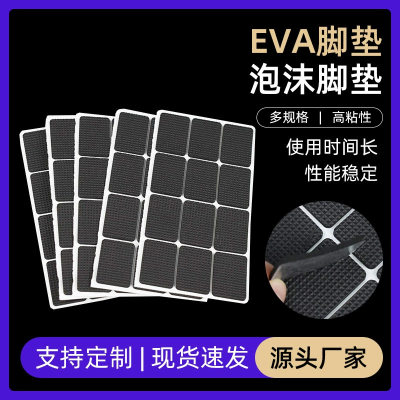 Сетка EVA коврик для ног Наклейка из пеноматериала Противоскользящая амортизирующая самоклеящаяся прокладка eva Мебель Стол и стул Диван Угловой губчатый коврик