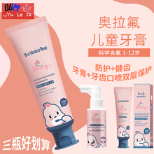 德国进口奥拉氟儿童牙膏防蛀龋齿可吞咽1-12岁婴幼儿童含氟去口臭