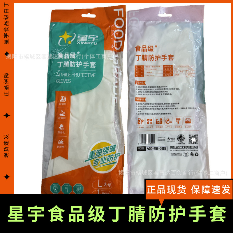 星宇丁腈手套食品级防滑耐油水产杀鱼酒店清洁餐饮烧烤卤鸭商用