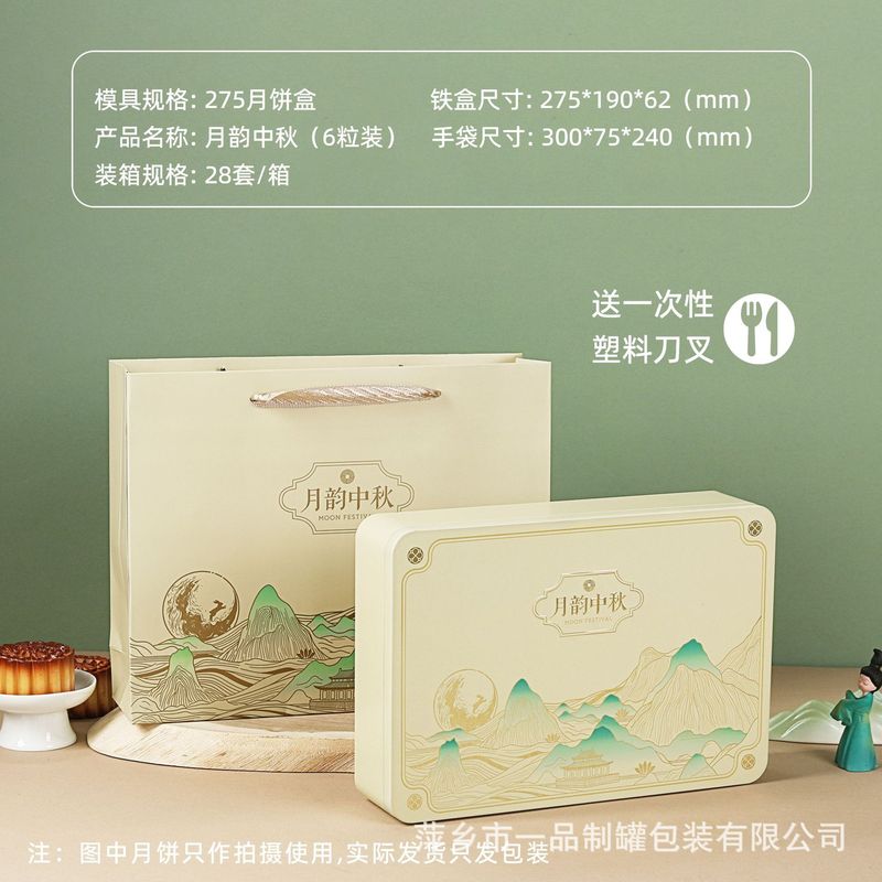 月饼包装盒中秋送礼手提广式冰皮礼盒空盒蛋黄酥通用榴莲月饼铁罐|undefined