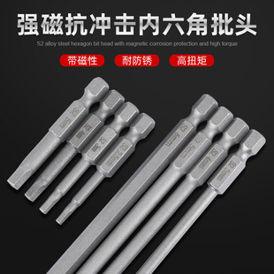 Electric screwdriver extended hex socket head S2 strong magnetic hex wrench wind screwdriver head