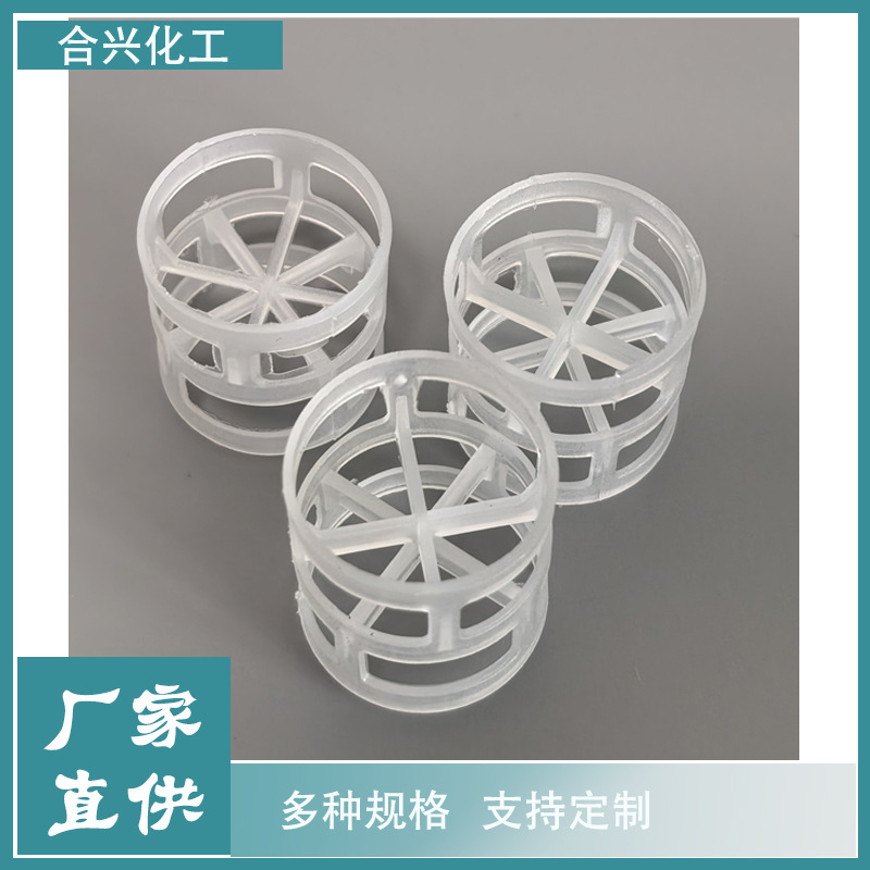 塑料鲍尔环填充批发厂家直供耐高温分离效率高除雾器喷淋塔填料