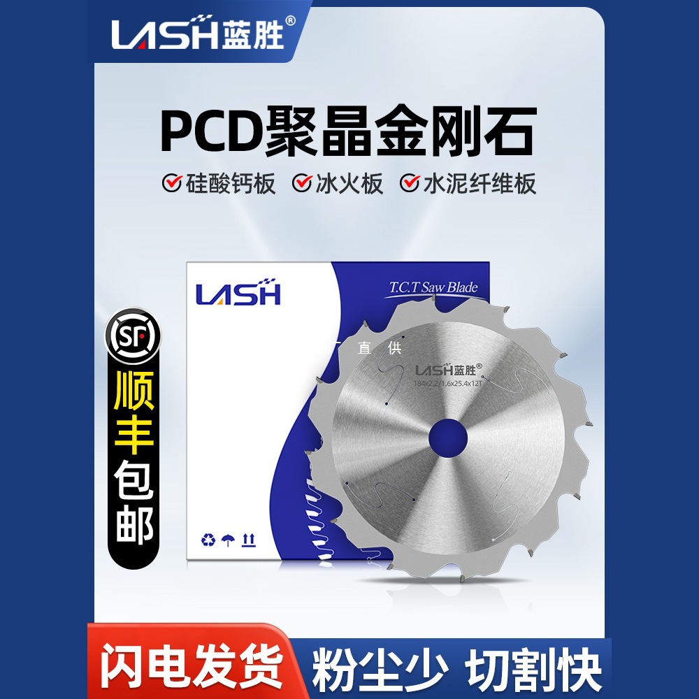 蓝胜硅酸钙板专用金刚石锯片冰火板水泥纤维板7寸超薄合金切割片