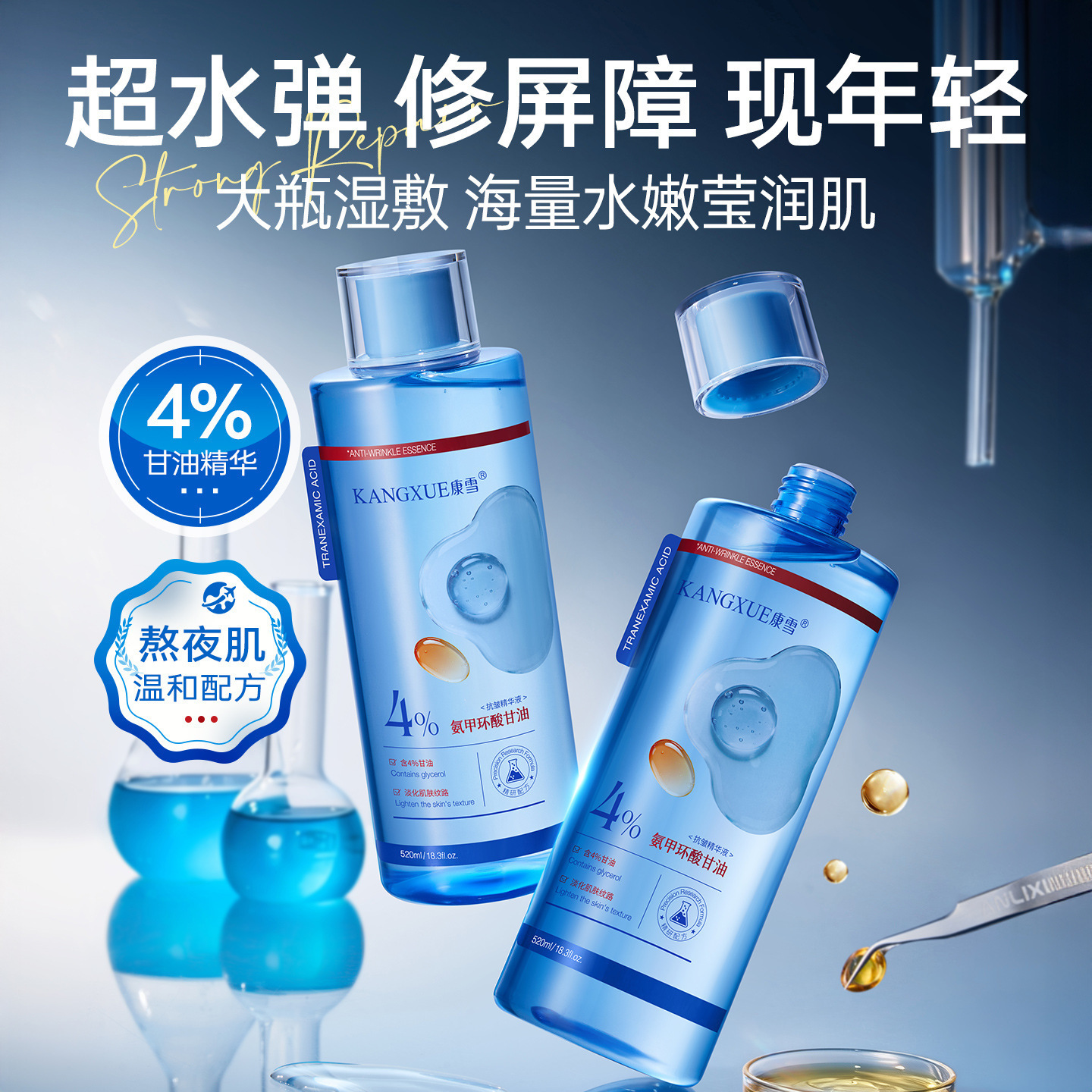 康雪氨甲环酸甘油抗皱精华液妆前保湿敷水爽肤水不油腻大瓶精华水