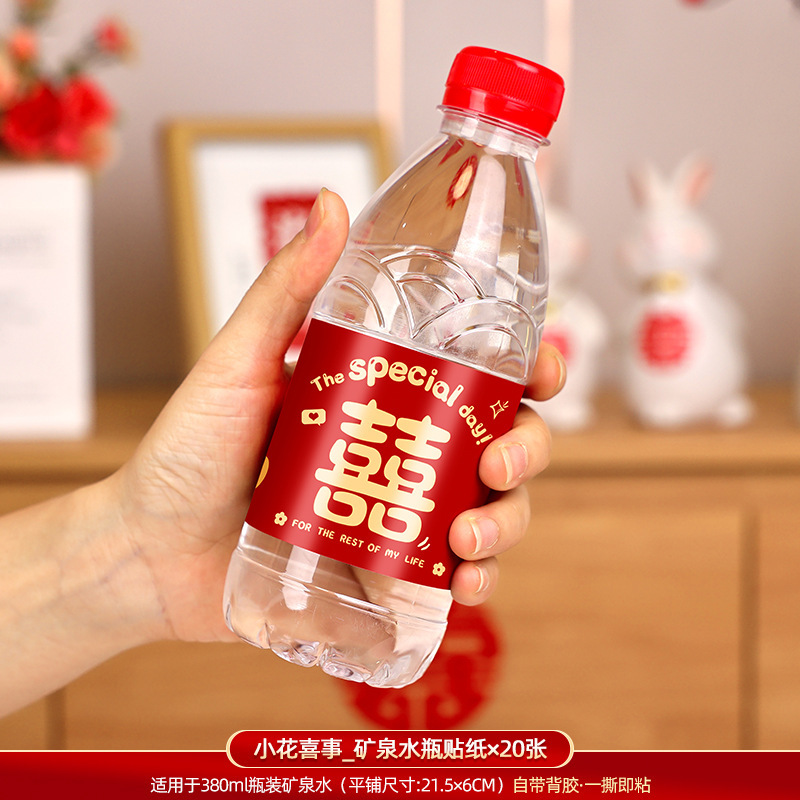 矿泉水瓶贴结婚制定喜字贴不干胶贴纸水瓶婚礼喜宴婚庆用品大全|undefined