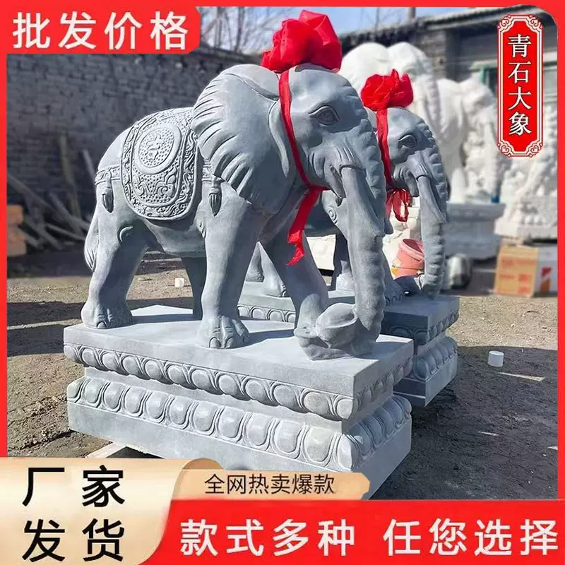 石雕大象一对庭院公司门市门口招财石头大象摆件吉象如意青石大象