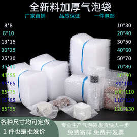 工厂直销批发全新料加厚防震透明气泡袋片打包泡沫汽泡泡袋包装袋