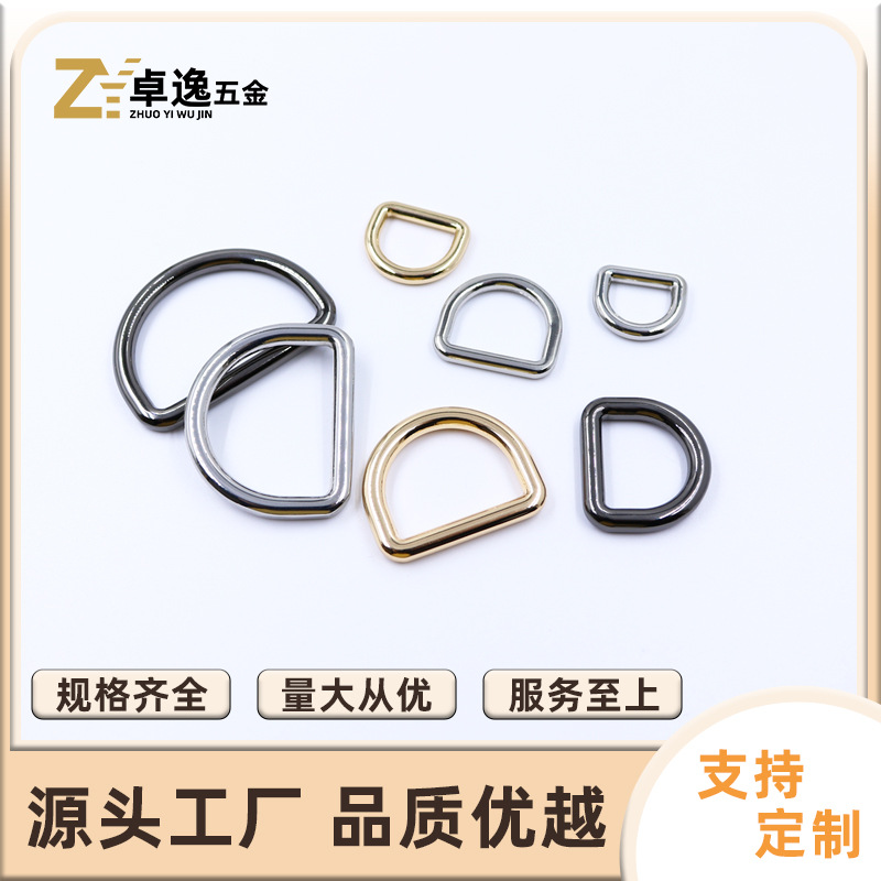 现货批发锌合金d环D字扣 服饰箱包五金配件D形环d扣织带d扣半圆
