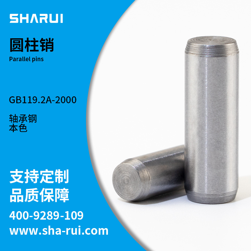 现货直销GB119.2轴承钢圆柱销/定位销GCr15实心销/销轴