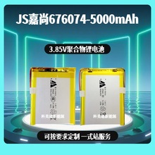 676074�ۺ���늳�5000mAh������3.85V������늌���Ħ�x�ɳ��̨��