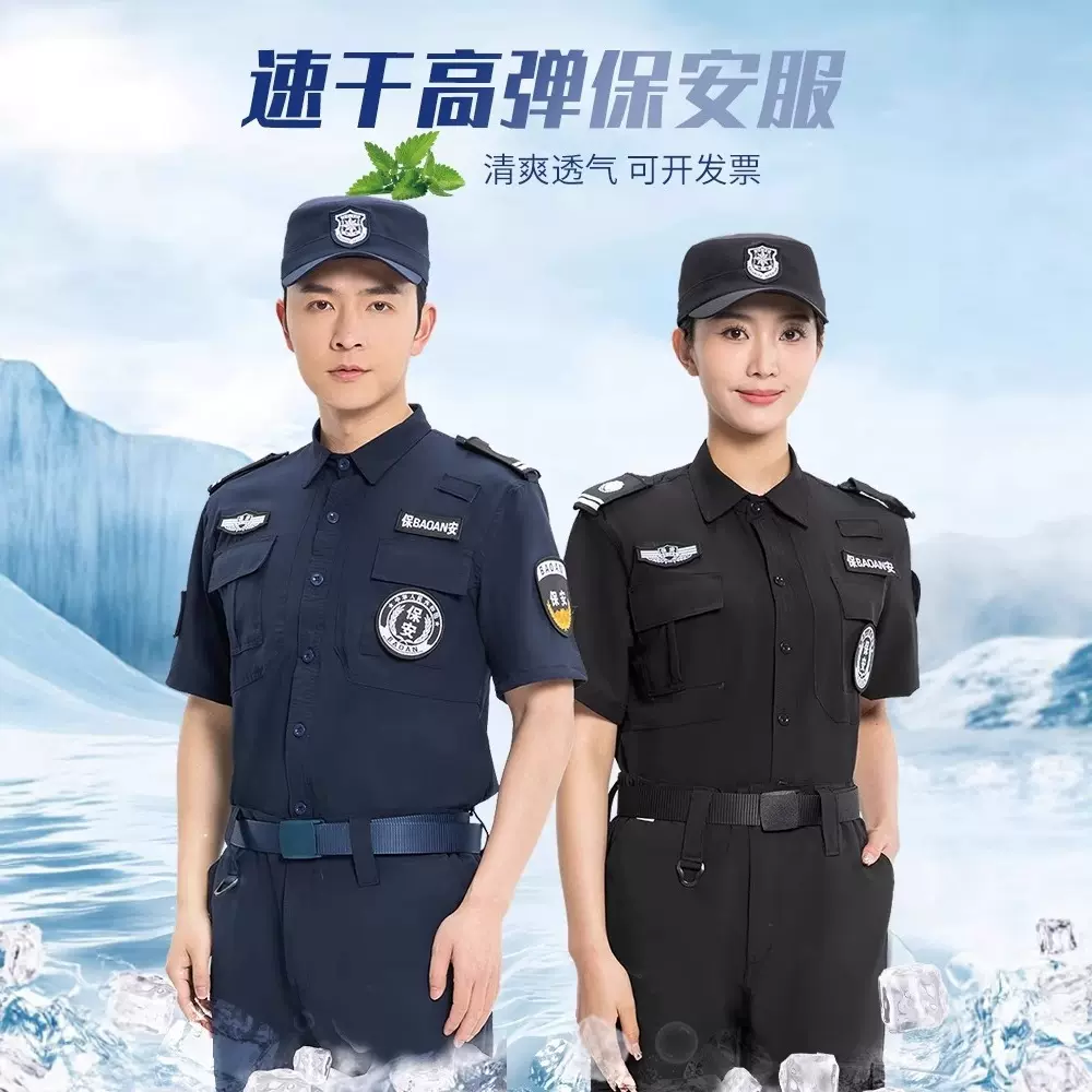 2025新款速干作训服保安工作服男女短袖夏季蓝色执勤保安制服套装
