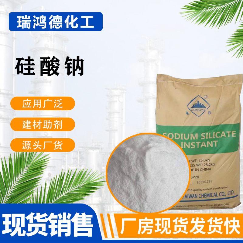 速溶硅酸钠 硅酸钠粉末泡花碱2.0-3.3各种规格 速溶硅酸钠