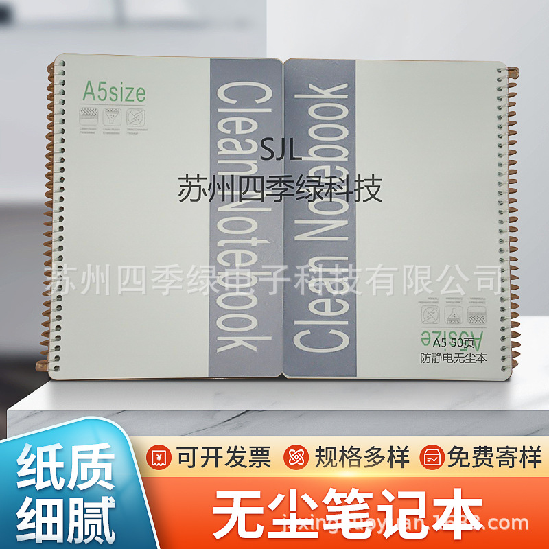 厂家销售A5螺旋无尘本装订无尘本无尘洁净室记录本净化本