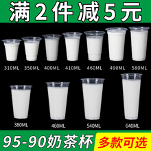 95口径奶茶杯塑料杯一次性700毫升500ml 400ml可封口90口奶茶杯子