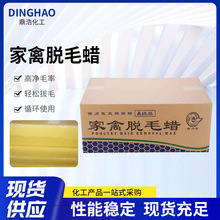 得力脱家禽拔毛蜡鸡鸭鹅脱毛拔毛蜡黄色块状蜡宰屠场猪头脱毛蜡