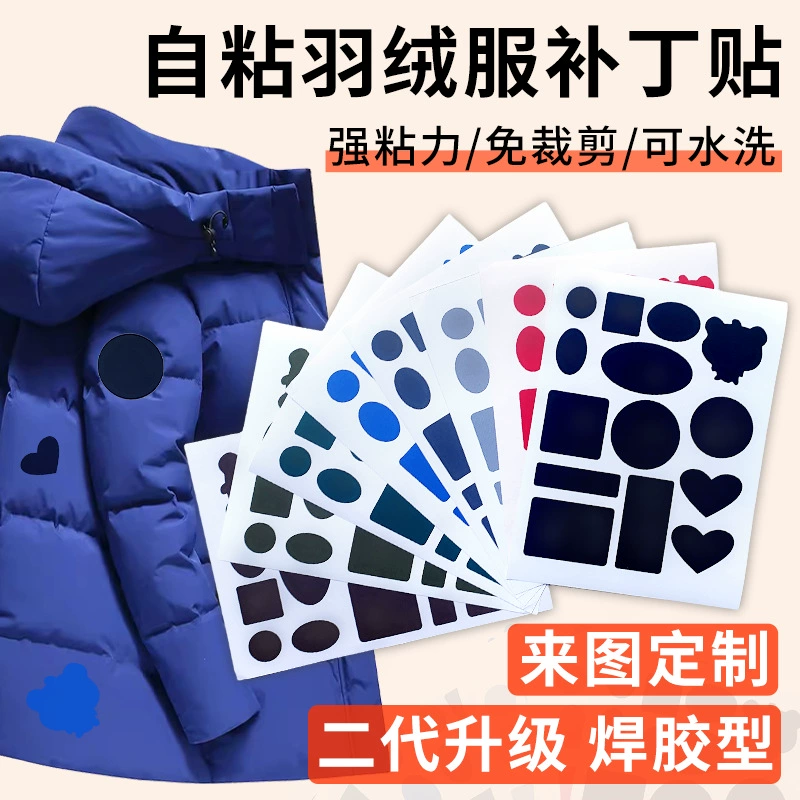Down jacket, self-adhesive heel repair patch, second generation, no trace
