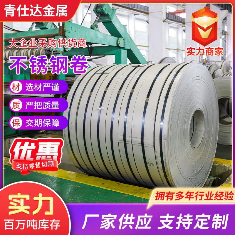 2205不锈钢卷 304不锈钢冷轧卷 316L不锈钢板拉丝板零切不锈钢板