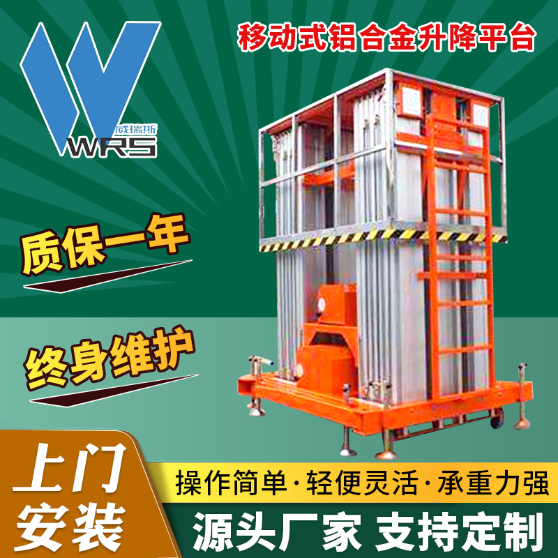 威瑞斯三桅柱铝合金升降机移动液压高空升降作业平台厂家定 制