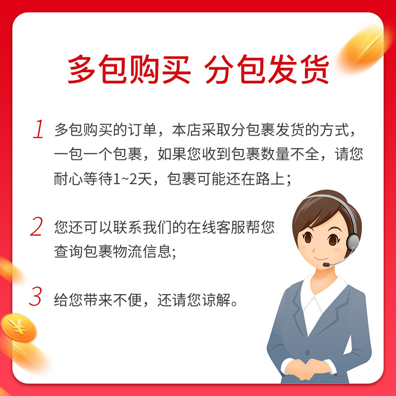 主图-多包购买,分包裹发货