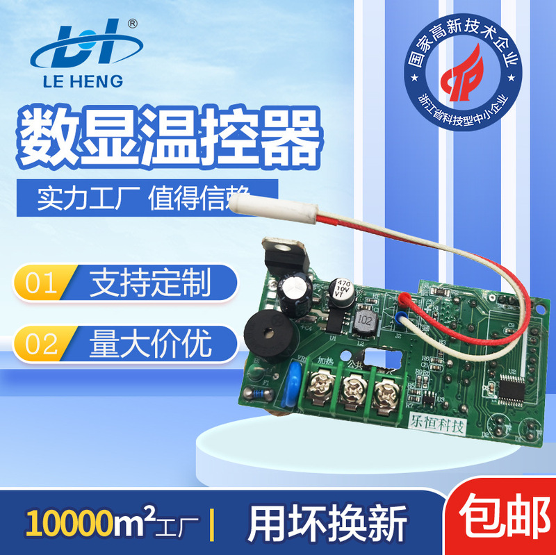 Waterproof Digital Printed Circuit Board Thermostat for Hotel Food Heater - Probe 0.5m